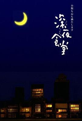 Midnight Diner: Tokyo Stories