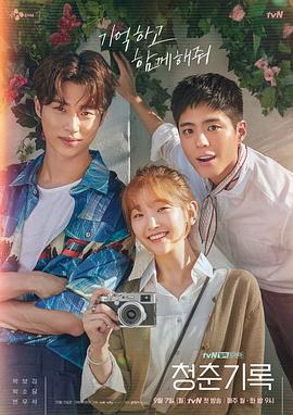 青春纪录 청춘기록 (2020)