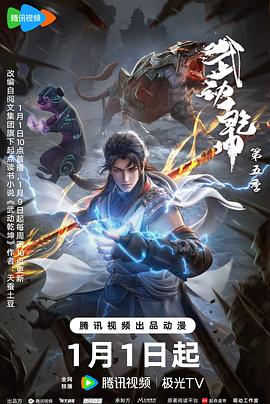 武动乾坤 第五季之百朝大战