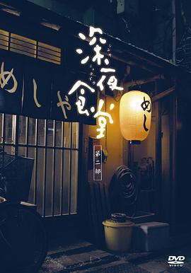 Shinya Shokudo 2