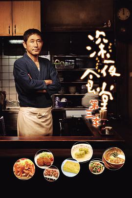 Shinya Shokudo 3