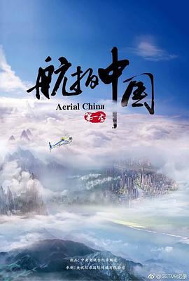 Aerial China Season 1